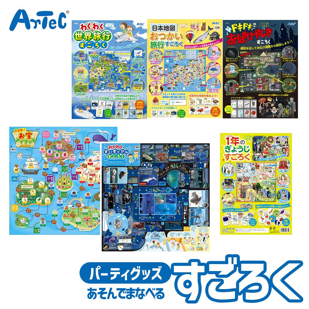 楽天市場】すごろく 知育ゲーム シリーズ アーテック Artec 知育玩具