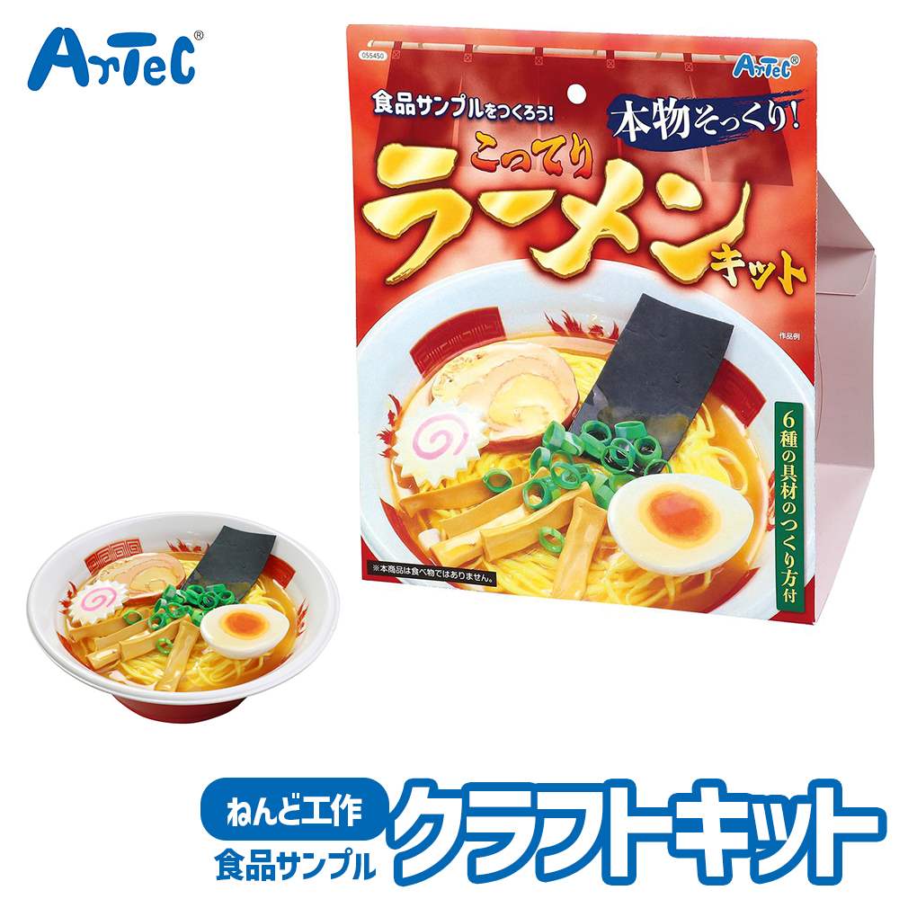 楽天市場】食品サンプルをつくろう！こってりラーメンキット（夏休み