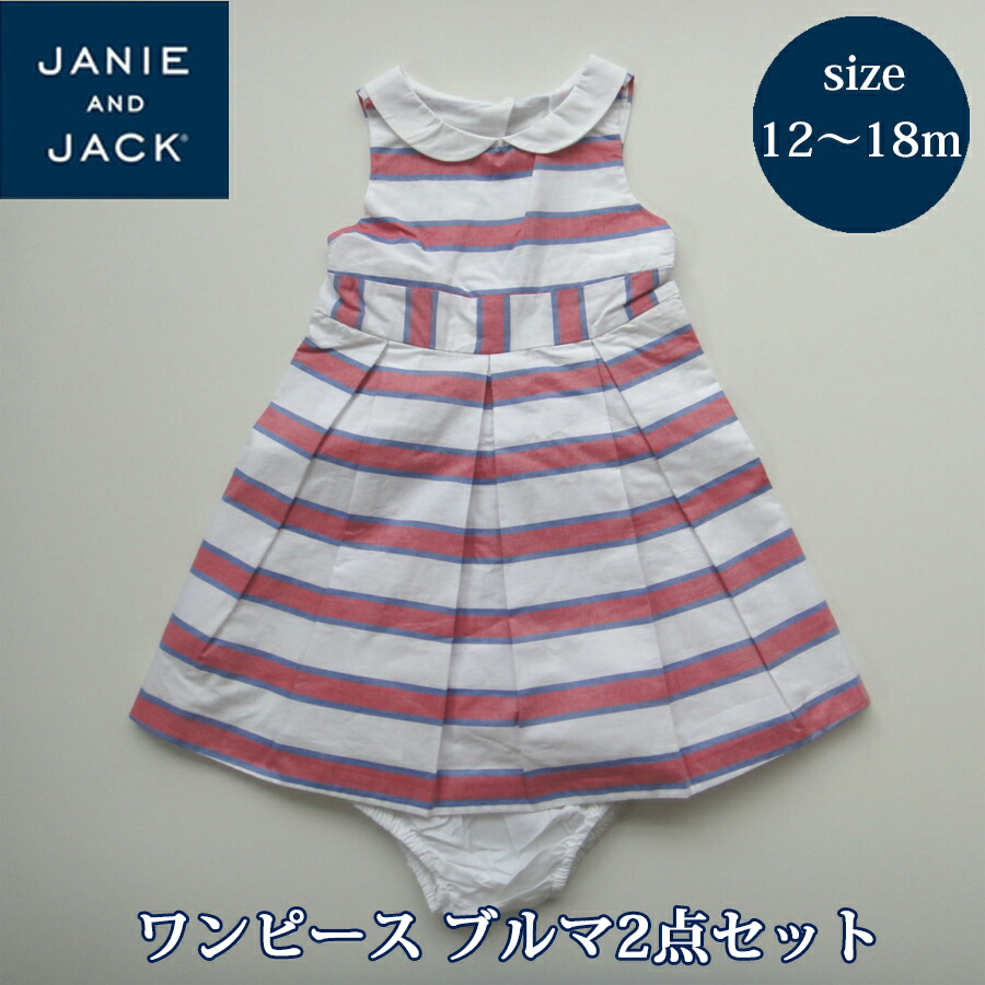 ワンピース Janie And パンツ ドレス 春 送料無料 ベビー服 出産祝い 御祝 ハーフバースデー 誕生日 女の子 パンツ ブランド 赤ちゃん用 新生児 ブルー ギフトにおすすめ ボーダー ノースリーブ ワンピースとブルマ の2点セット ジャニーアンドジャック Jack あすつく