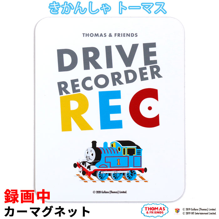 カーマグネット きかんしゃトーマス RECシール かわいい おしゃれ 女の子 男の子 日本製 アイコン プレゼント キャラクター カーステッカー ドラレコ ドライブレコーダー搭載 煽り運転防止 シンプル オシャレ画像