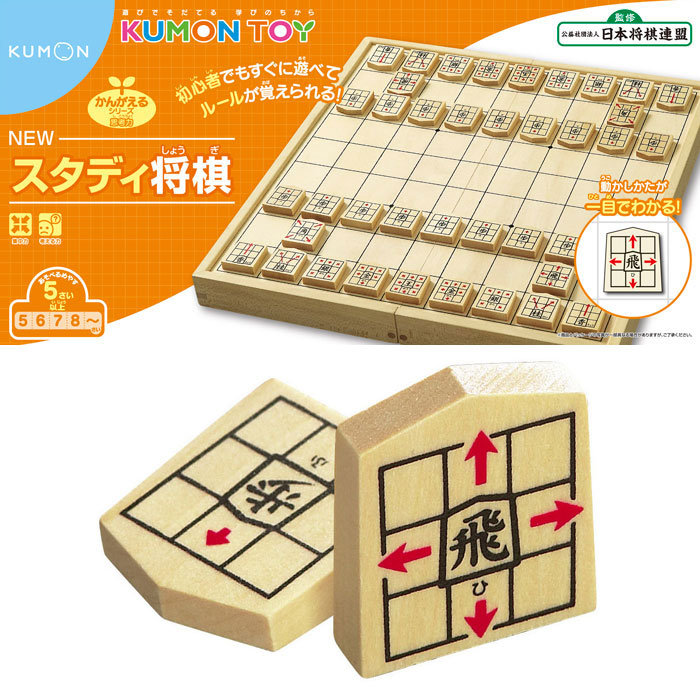 Kumon Study Shogi Japanese Chess for Beginner Board Game From Japan for  sale online