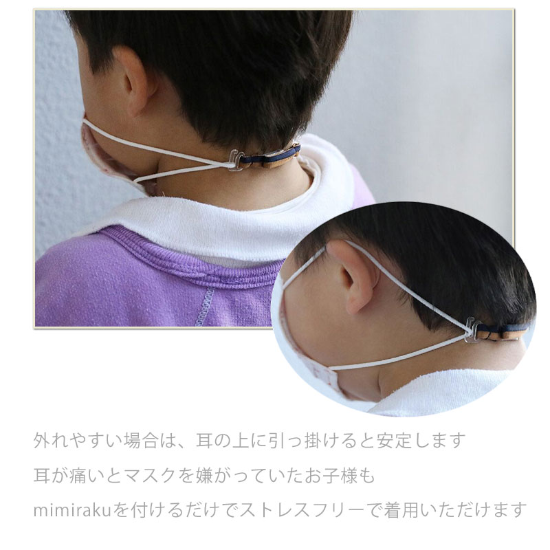 楽天市場 耳が痛くならない グッズ マスクストラップ Mimiraku ミミラク 小さめ 子ども用 子供 日本製 リヤンドファミーユ Lien De Famille かわいい オシャレ 送料無料 ベビー服 雑貨のカーネーション 楽天市場 耳が痛くならない グッズ マスクストラップ Mimiraku ミミラク 小さめ 子ども用 子供 日本製 リヤンドファミーユ Lien De Famille かわいい オシャレ 送料無料 ベビー服 雑貨のカーネーション