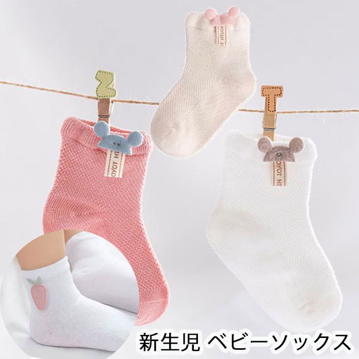 楽天市場 新生児 赤ちゃん用 ベビーソックス 靴下 くつした ファーマル カジュアル 結婚式 ギフト 子供用 くつ下 男の子 女の子 誕生日 ホワイト ピンク ベージュ にんじん 夏 春 可愛い 年中ok おしゃれ かわいい 送料込 ベビー服 雑貨のカーネーション