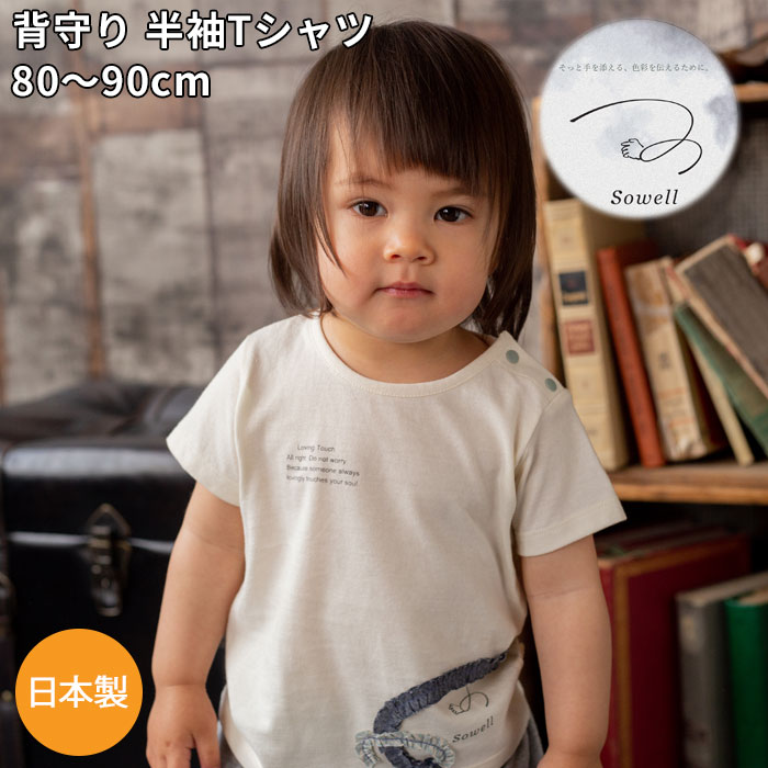 1296円 美しい Sowell 背守りシリーズ シンボルプリント フリル 半袖Tシャツ オーガニックコットン 日本製 高品質 ギフト 新生児  赤ちゃん用 かわいい ブランド 女の子 男の子 誕生日 ハーフバースデー 御祝 出産祝い 送料無料 春 秋 夏 冬 綿100％ 天竺 ストライプ ...