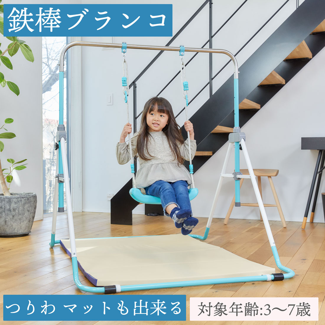 子供用折りたたみ鉄棒　吊り輪付き　室内遊具 楽天市場】あそびが運動！折りたたみブランコ鉄棒 3way 子供用
