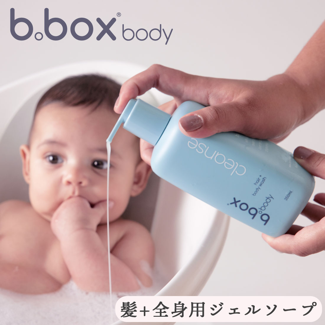 楽天市場】【サンプル付】b.box body クレンズ ヘア+ボディ