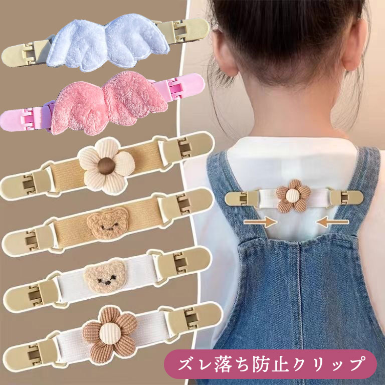 楽天市場】【子供の肩ひもズレ落ち防止】サロペット 肩ひも ずれ防止