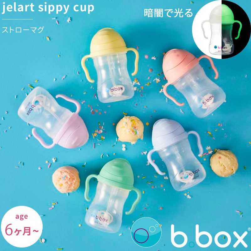 楽天市場】シッピーカップ ストローマグカップ sippy cup bbox