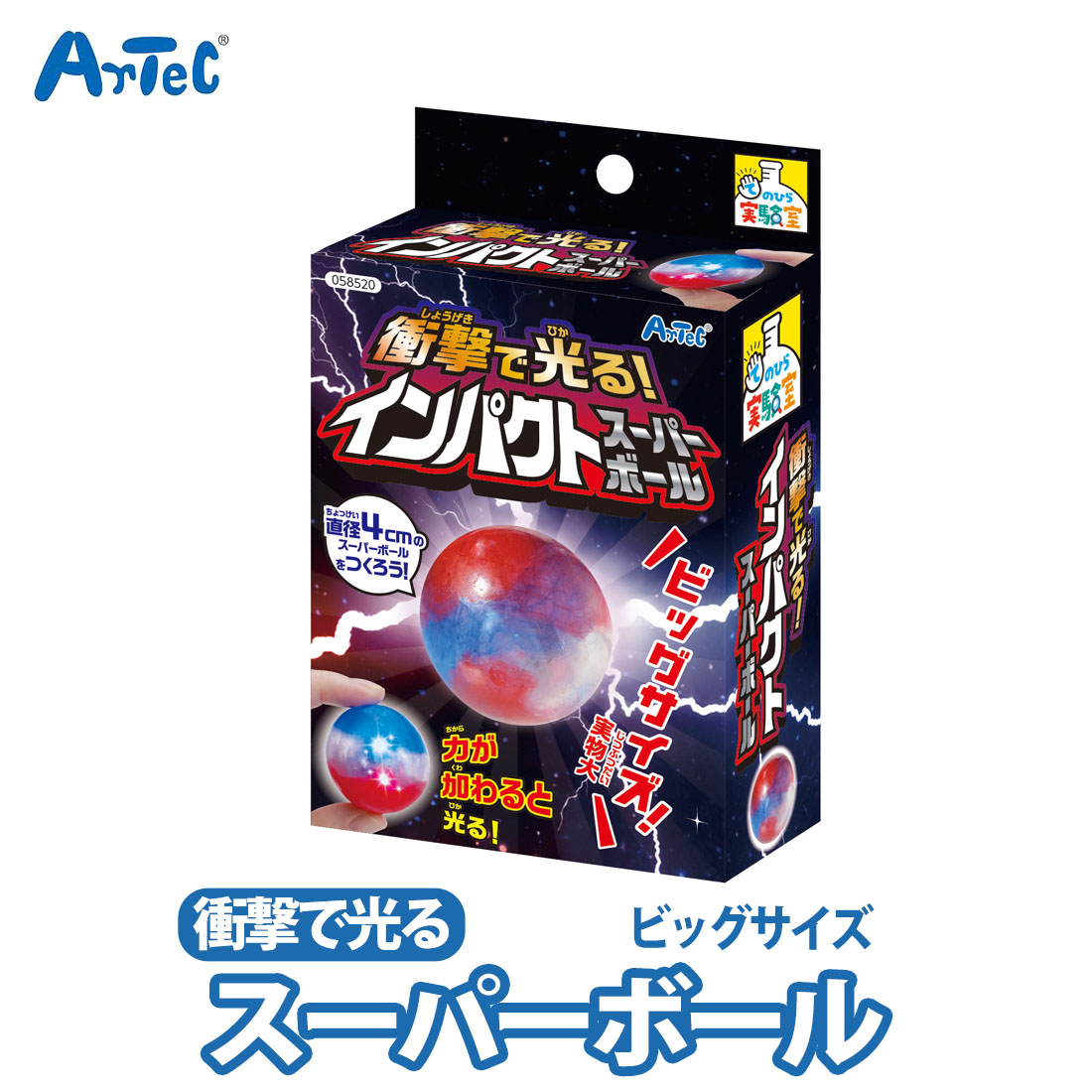 【楽天市場】てのひら実験室 インパクトスーパーボール 工作キット スーパーボール 実験セット クラフト 光る 男の子 衝撃 実験キット 実験