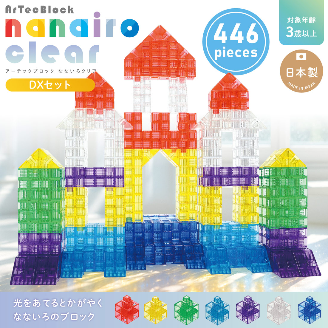 Artecブロック なないろクリア クリアDXセット アーテックブロック 男の子 女の子 七色 虹色 日本製 透明ブロック Artecブロック 知育玩具 おもちゃ 446ピース プレゼント クリスマス 幼児教育 保育園 デラックスセット【Artecブロック】｜ベビー服＆雑貨のカーネーション