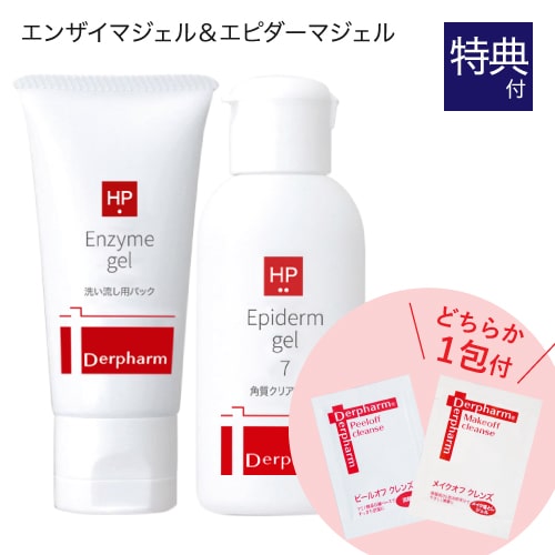 デルファーマ エンザイマジェル 28g + エピダーマジェル7 40g + おテスト作業 見本 合財袋 どちらか1包付き添い人（選りすぐる不可） [ 脂性肌 かわき切る肌 Derpharm ホームピーリング 角質世話をする ]【いちおし】
