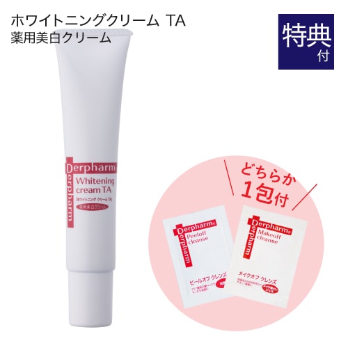 デルファーマ ホワイトニング クリーム TA 40g + お試し サンプル パウチ どちらか1包付き（選択不可） [医薬部外品][ 紫外線 加齢肌 Derpharm 保湿クリーム ]【いちおし】