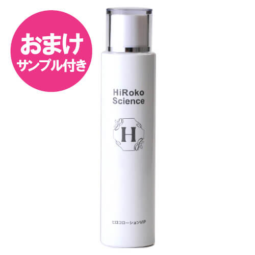 [おまけ サンプル付き] ヒロコサイエンス ヒロコローションVIP 150ml プラチナコロイド ビタミンC誘導体 化粧水 100%天然由来成分 無香料 無着色 パラベンフリー 鉱物油無添加 日本製【いちおし】