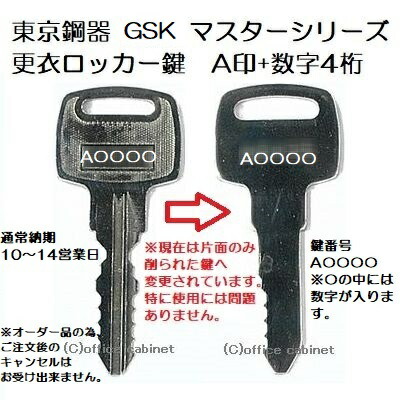 楽天市場】送料無料【合鍵】東京鋼器 MST 純正キー JL 印+数字4 楽天市場】送料無料【合鍵】東京鋼器 MST 純正キー JL 印+数字4