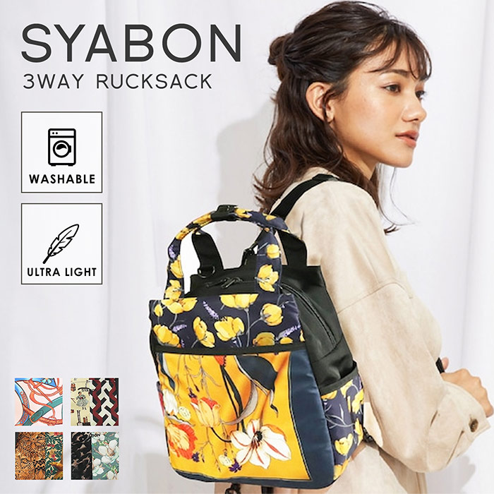 楽天市場】3way リュックサック トート ショルダーバッグ SYABON