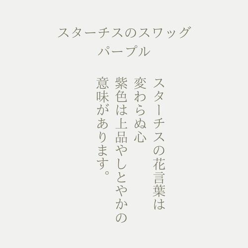 あす楽地域対応商品ドライフラワー スターチスパープルフラワーブーケ 花束ギフト スワッグ詰め合わせ誕生日プレゼント記念日 ラッピング済み レビュー高評価の商品 ラッピング済み