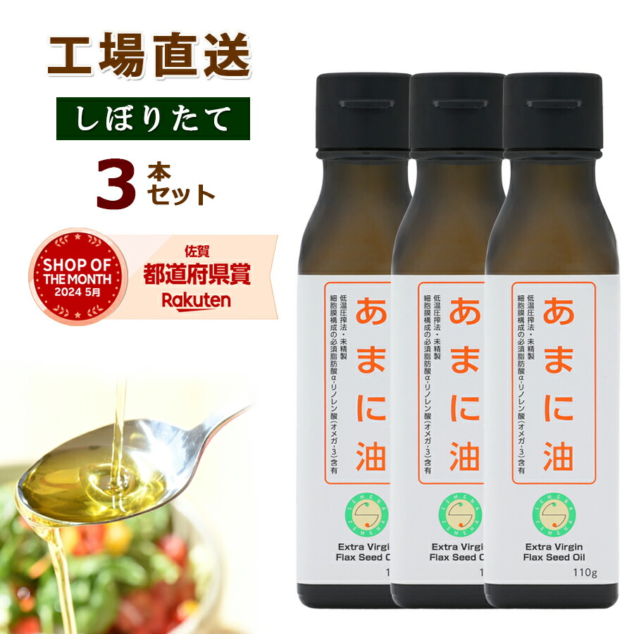 楽天市場】【レビュー特典あり】2本セットあまに油 亜麻仁油 楽天市場】【レビュー特典あり】2本セットあまに油 亜麻仁油