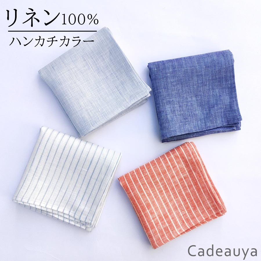 楽天市場】リネン カラー ハンカチ LINEN & BASIC 42×42cm 無地