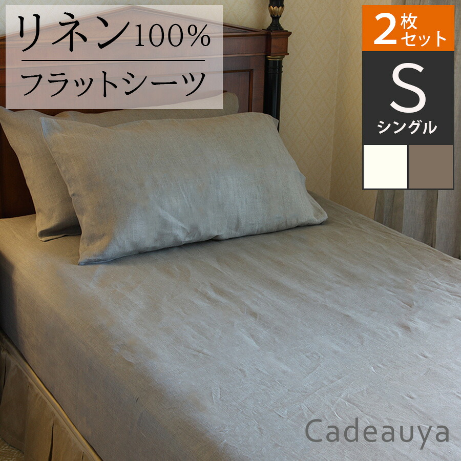 楽天市場】リネン100％ フラットシーツ スタンダード セミダブル 