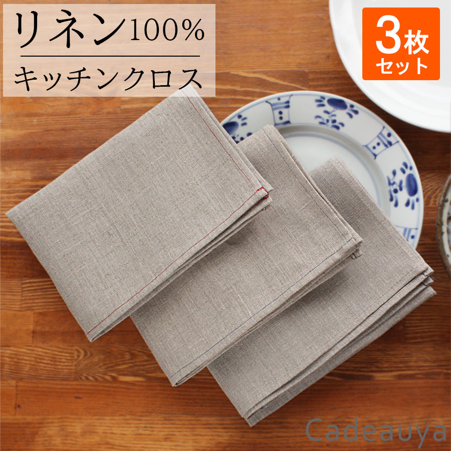 楽天市場】キッチンクロス リネン 100% LINEN & BASIC 9色展開 | 麻 