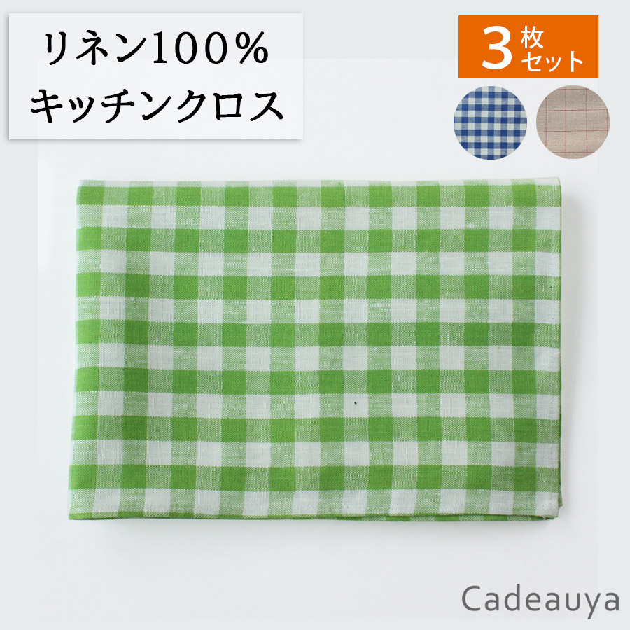 楽天市場 メール便2枚まで キッチンクロス チェック 3種 リネン 100 Cadeauya 麻 ふきん チェック 白 緑 ギンガム 北欧 布巾 タオル 吸水 食器拭き 大判 キッチンタオル 手拭き おしゃれ 手ふき 速乾 カントリー ナチュラル ギフト ティータオル リネンのお店