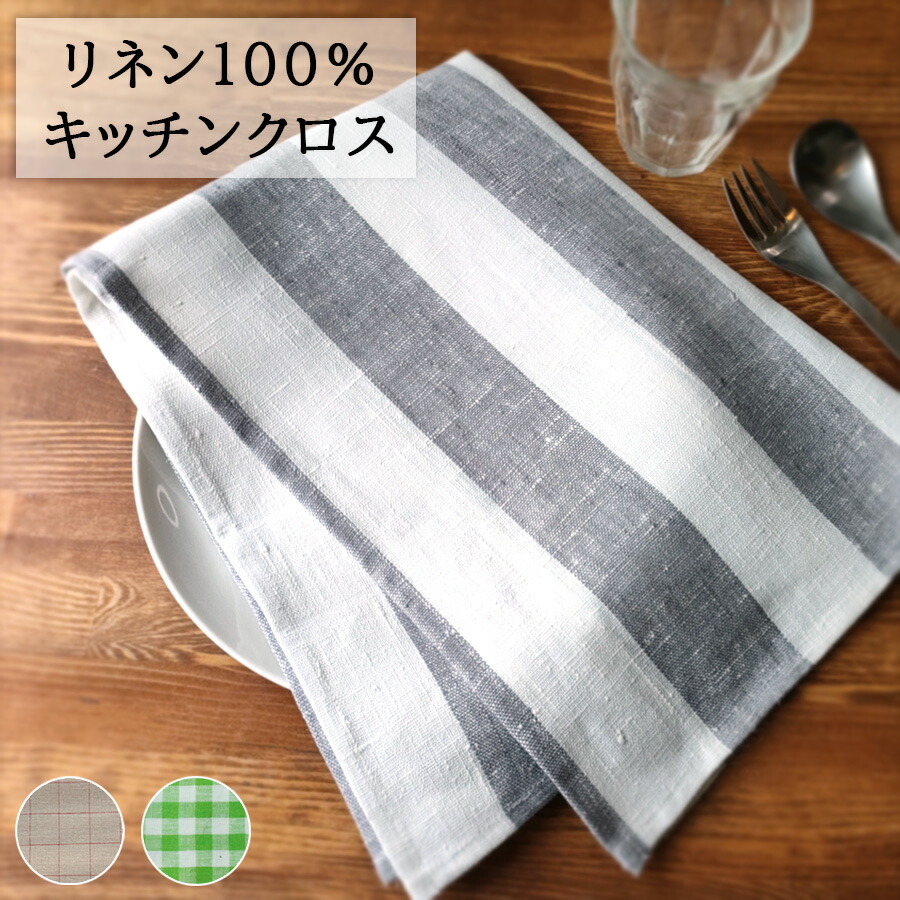 楽天市場】キッチンクロス リネン 100% LINEN & BASIC 9色展開 | 麻 