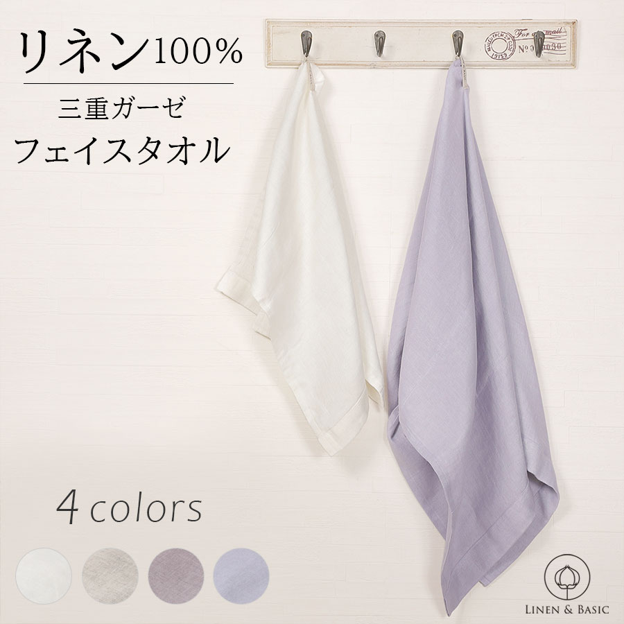 楽天市場】リネン バスタオル ３重ガーゼ バスタオル LINEN & BASIC 45