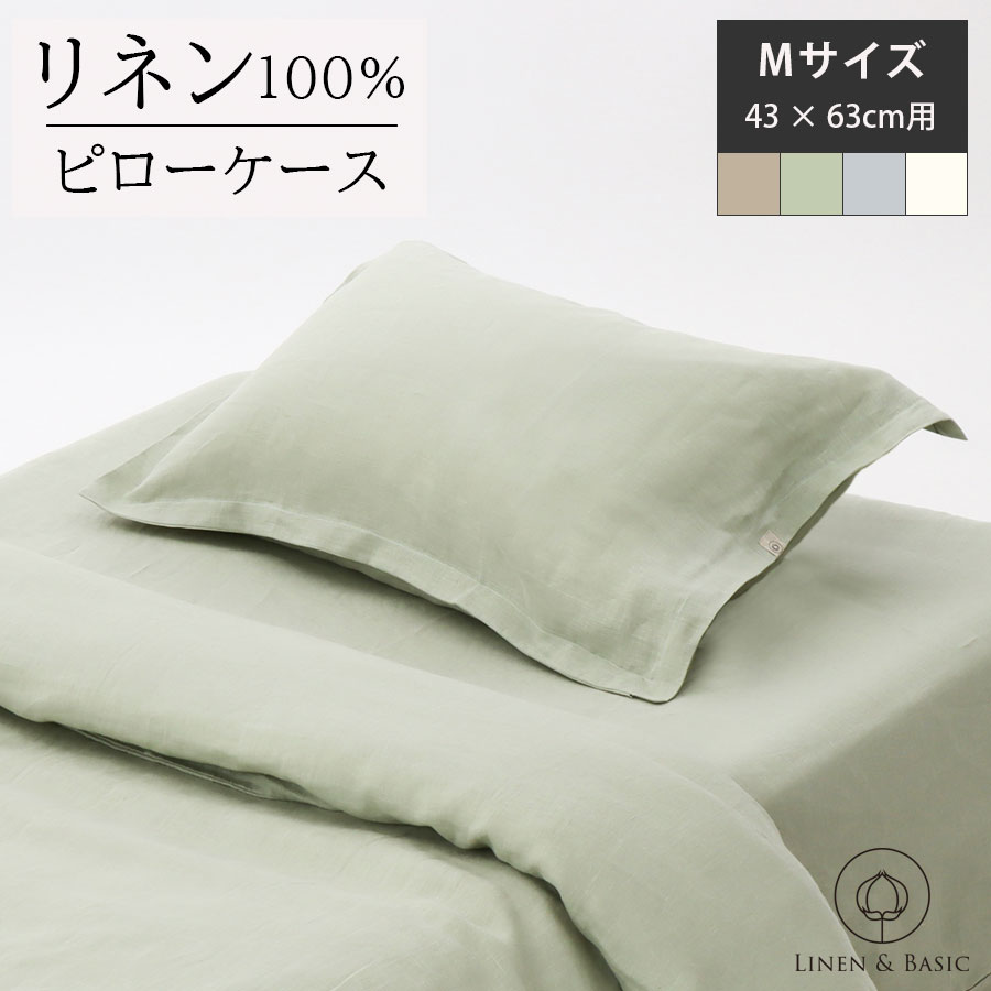 楽天市場】【リネン】 掛布団カバー コンフォーターケース シングル LINEN & BASIC 150×210cm 日本製 | S リネン linen  麻 100% ホワイト ナチュラル グリーン グレー 無地 天然素材 速乾 吸汗 シンプル オールシーズン ふとんカバー 布団カバー 寝具 洗濯可能  おしゃれ ...