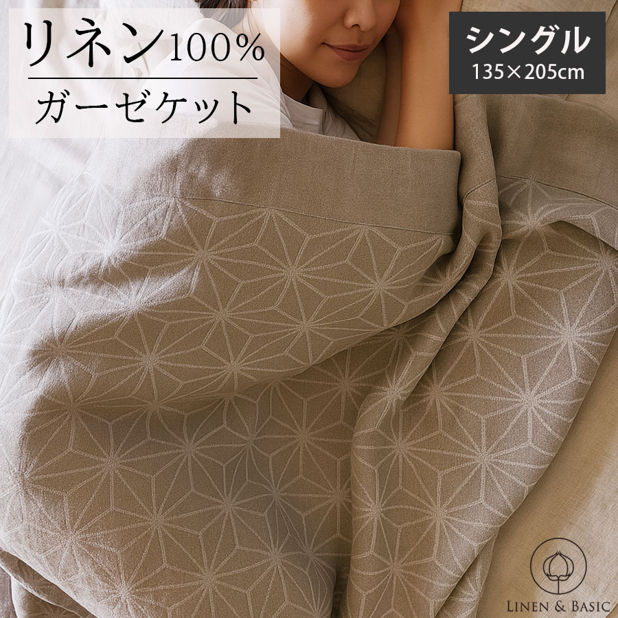 楽天市場】PRISTINE(プリスティン)リネンコットン ガーゼケット