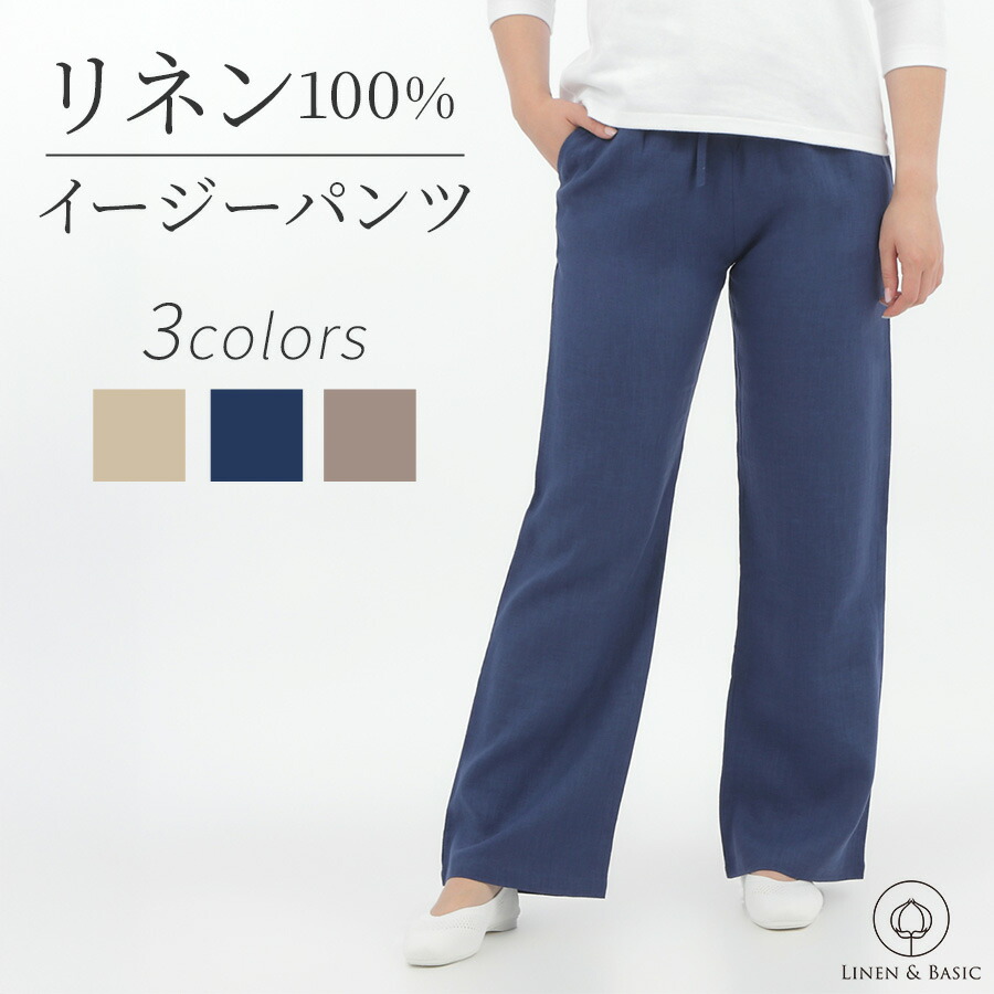 リネン イージーパンツ レディース LINEN & BASIC 日本製 4色展開 | 麻 linen 部屋着 吸水速乾 おしゃれ 可愛い かわいい 女性 パンツ パジャマ ボトムス ハーフパンツ ルームパンツ ワンマイルウェア ワンマイル リラックス ワイドパンツ カジュアルパンツ ウエストゴム｜リネンのお店 Cadeau屋（かどや）