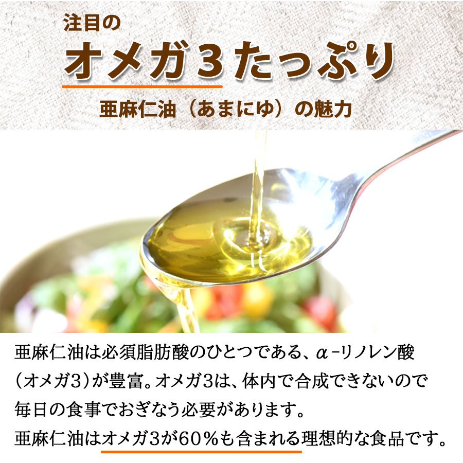 贅沢 アマニ油 175g 3本セット 亜麻仁 アマニ アマニオイル あまに オメガ3 必須脂肪酸 フラックスシードオイル かけるオイル  フラットクラフト おまとめ セット