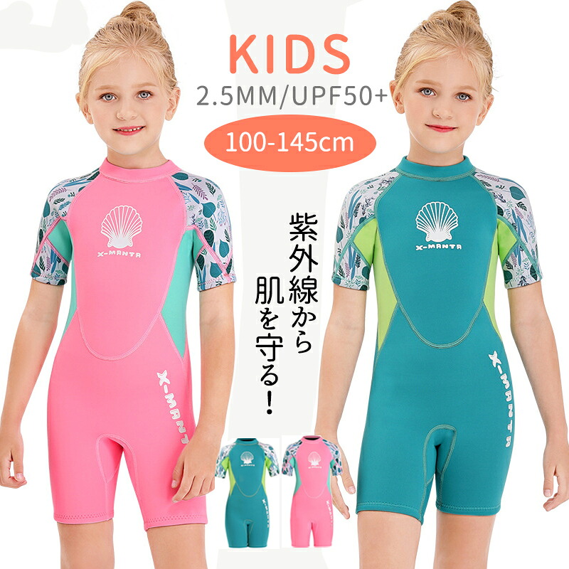 キッズ ウェットスーツ 保温防寒 ジュニア 子供用 小学生 クラゲ対策 耐磨耗 2 5mm ショットジョン Upf50 Uvカット 可愛い 女の子 ピンク ターコイズ サーフィング ダイビング マリンスポーツ ウェア Wetsuits 保温吸湿 交換無料 キッズ ウェットスーツ 保温防寒 ジュニア 子供用 小学生 クラゲ対策 耐磨耗 2 5mm ショットジョン Upf50 Uvカット 可愛い 女の子 ピンク ターコイズ サーフィング ダイビング マリンスポーツ ウェア Wetsuits 保温吸湿 交換無料