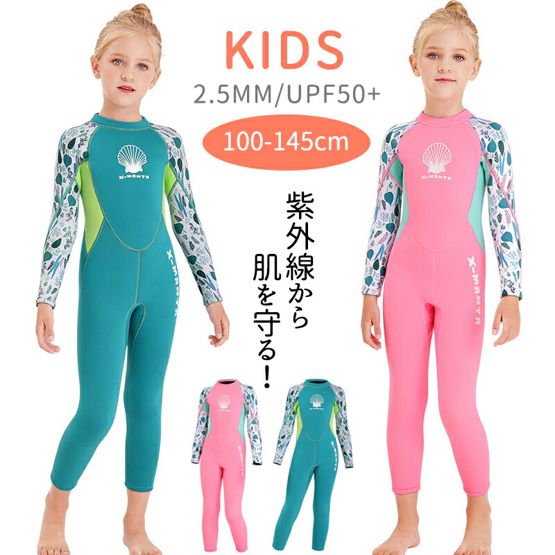 おまけ付 キッズ ウェットスーツ 保温防寒 Upf50 ジュニア 子供用 小学生 クラゲ対策 耐磨耗 2 5mm ロングジョン Uvカット 可愛い 女の子 ピンク ターコイズ サーフィング ダイビング マリンスポーツ ウェア Wetsuits 保温吸湿 Whitesforracialequity Org おまけ付 キッズ ウェットスーツ 保温防寒 Upf50 ジュニア 子供用 小学生 クラゲ対策 耐磨耗 2 5mm ロングジョン Uvカット 可愛い 女の子 ピンク ターコイズ サーフィング ダイビング マリンスポーツ ウェア Wetsuits 保温吸湿 Whitesforracialequity Org