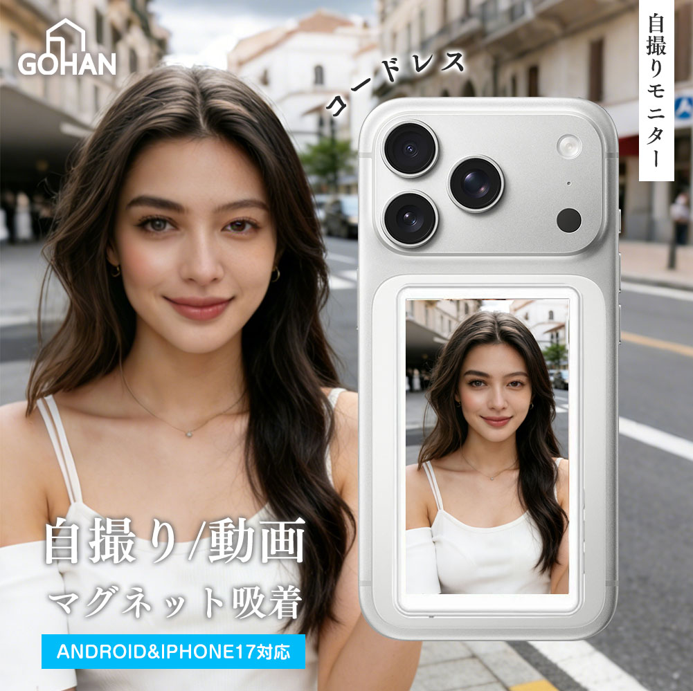 【マラソン限定1000円OFF★04.10 23:59迄】iPhone17対応 自撮り 自撮りモニター iPhone用外用カメラ コードレス マグネット吸着 ミラーリングモニター 1年保証 大きいサイズ Vlogモニター バックカメラ自撮り リモコン付き 撮影用 高解像度 iPhone/android対応 TikTok 母の日