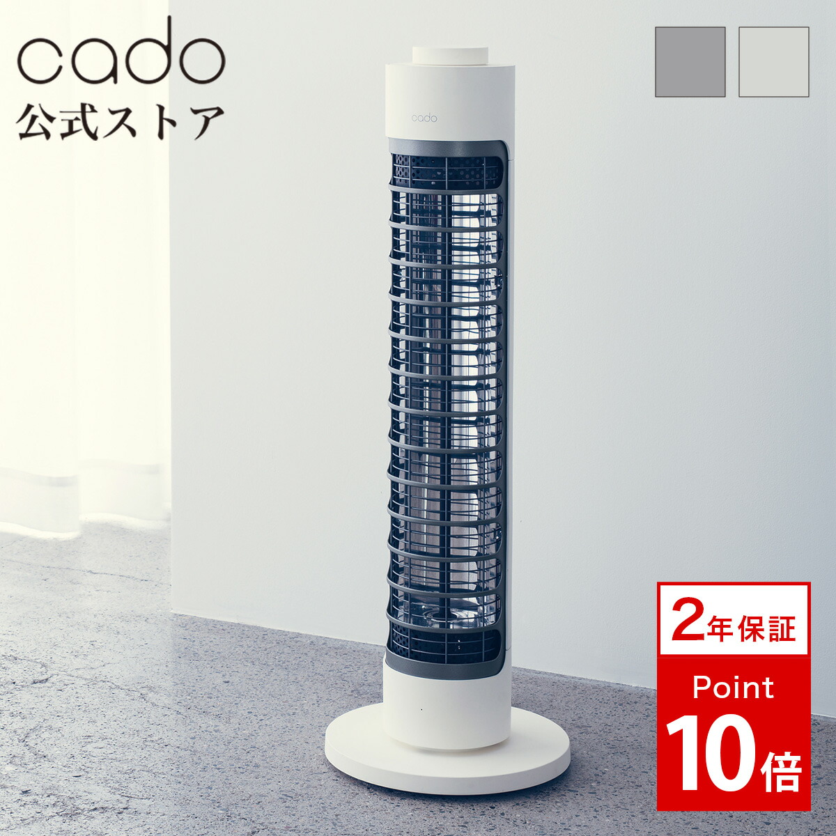 cado 電気ヒーター グレー 美品 楽天市場】カドー cado 電気ヒーター ソル【特典付き】遠赤外線