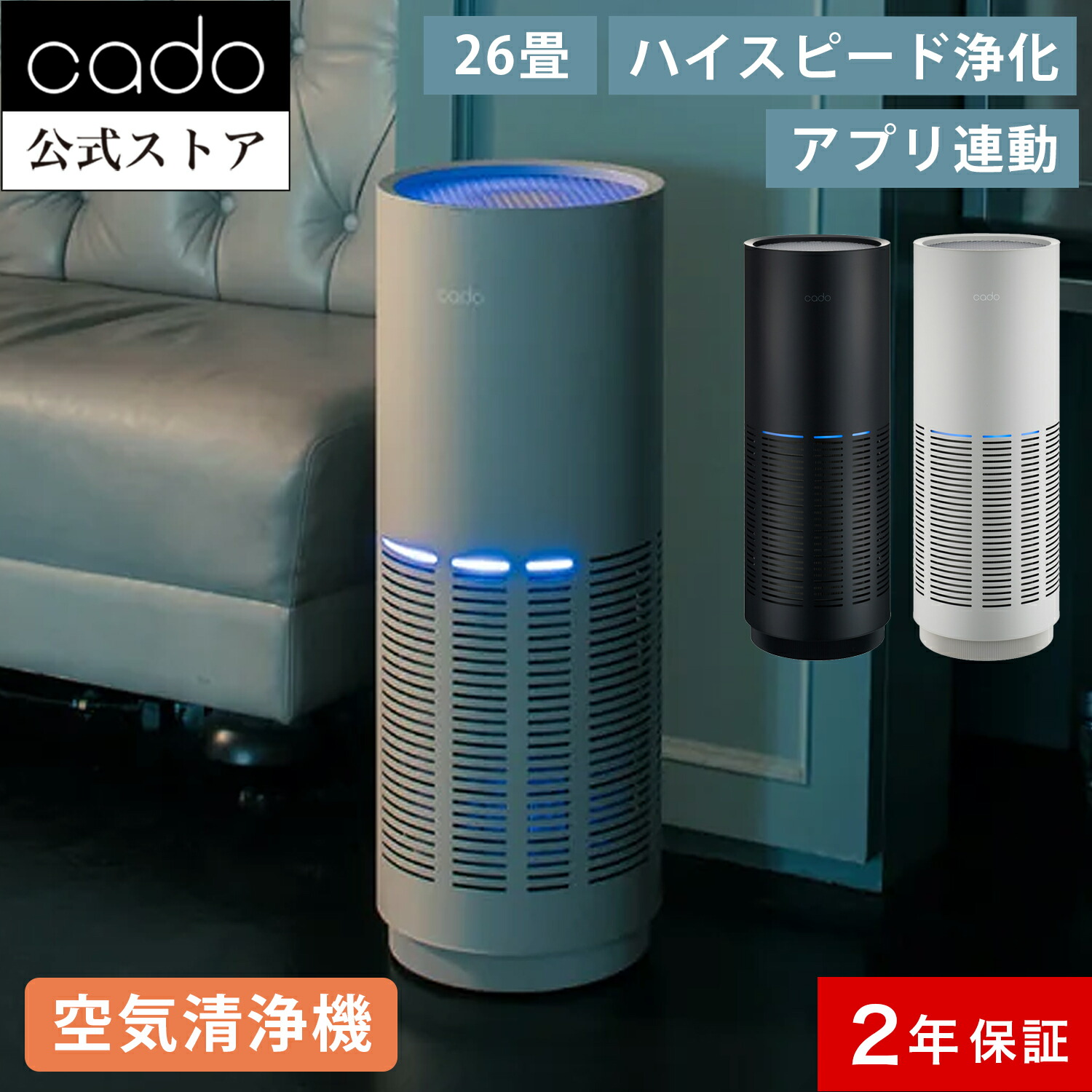 【新品/20%オフ】cado LEAF 空気清浄機 MP-C20U 楽天市場】スーパーSALE☆全品ポイントUP中！cado カドー 空気
