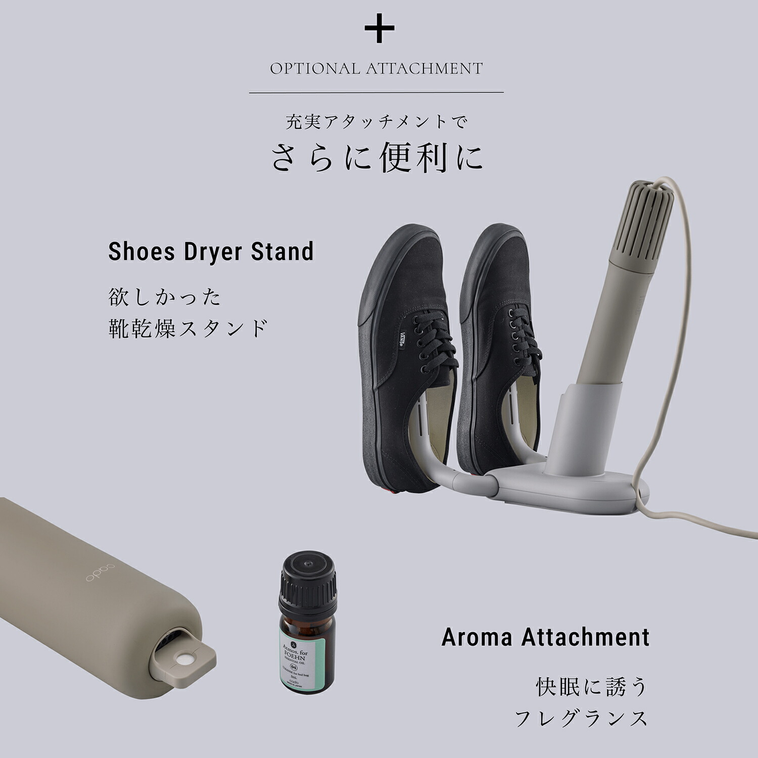 【公式店限定2年保証】 布団乾燥機 FOEHN 003 cado カドー アロマアタッチメント 靴乾燥スタンド アロマ フェーン ふとん乾燥機 睡眠 ダニ対策 ダニ退治 トコジラミ 消臭 乾燥 軽量 おしゃれ コンパクト パワフル 静音 小型 スティック 売れ筋 おしゃれ