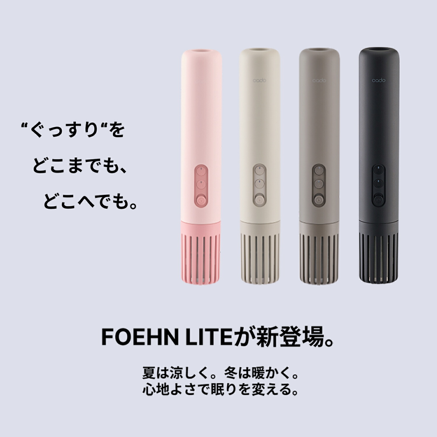 【公式店限定2年保証】cado 布団乾燥機 FOEHN LITE 2025年モデル カドー アロマアタッチメント 靴乾燥スタンド アロマ フェーン ライト ふとん乾燥機 睡眠 ダニ対策 ダニ退治 トコジラミ 乾燥 軽量 おしゃれ コンパクト パワフル 静音 小型 スティック 売れ筋 おしゃれ