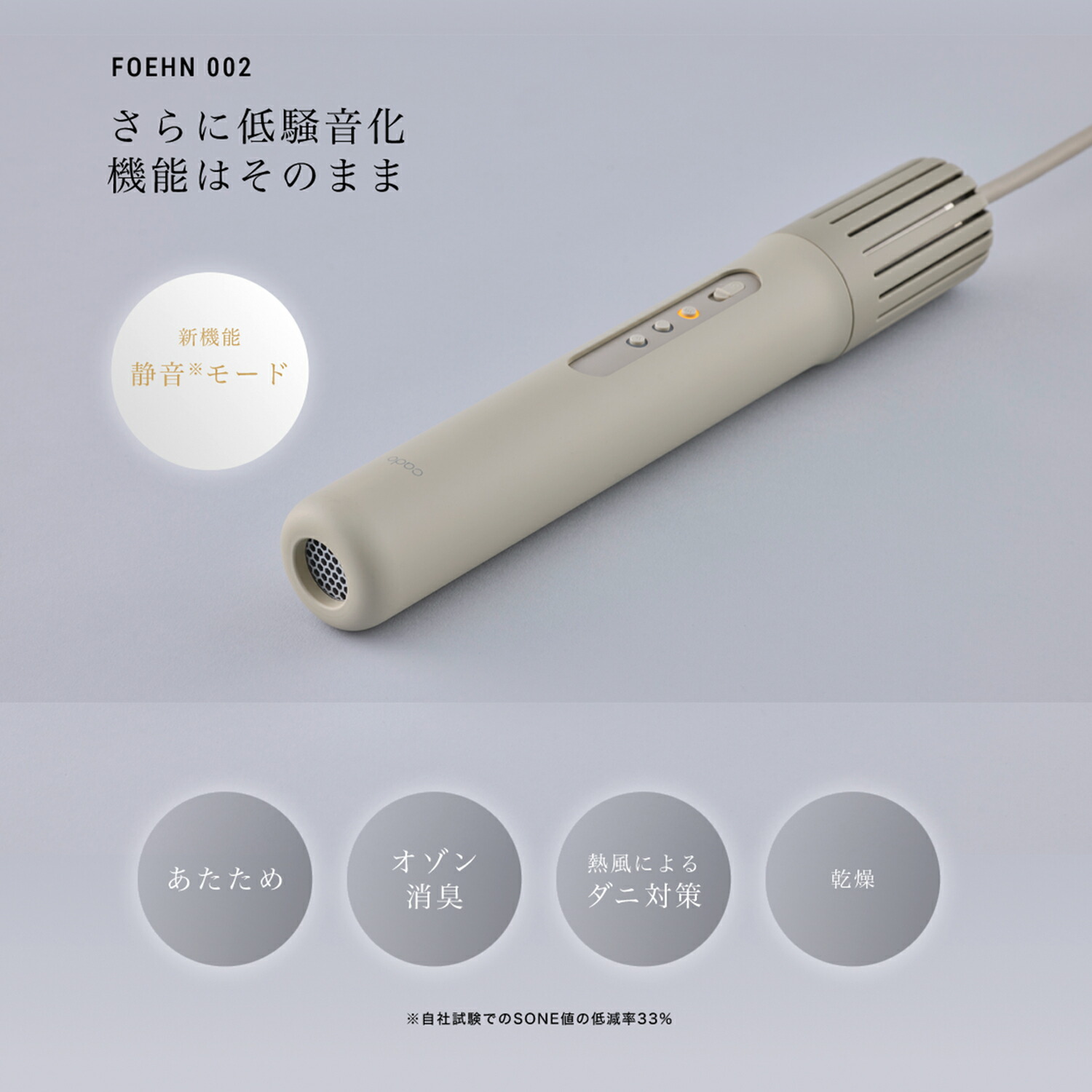 【公式店限定2年保証】 布団乾燥機 FOEHN 003 cado カドー アロマアタッチメント 靴乾燥スタンド アロマ フェーン ふとん乾燥機 睡眠 ダニ対策 ダニ退治 トコジラミ 消臭 乾燥 軽量 おしゃれ コンパクト パワフル 静音 小型 スティック 売れ筋 おしゃれ