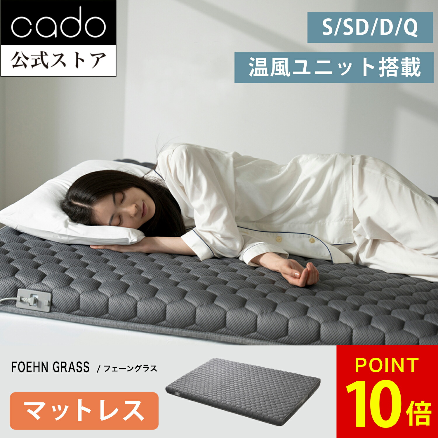 【堅苦しさ】cado カドー マットレス歯車 FOEHN GRASS シングル 虚蝉ダブル ダブル 皇后陛下 マットレス 布団かわき切る機内蔵 温風社会的単位積み上げる 壁蝨目打つ手 湿り気打つ手 蒸れない ムレない 除湿 除湿腰掛け 腰痛マットレス おすすめ 床置き 耐圧散らばる 体圧分散 防壁蝨目 気温調節する 御前上等
