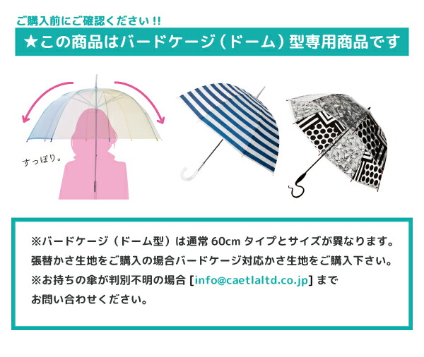 楽天市場 バードケージ 60cm用 張替生地 カラフル 傘をきせかえ 雨傘 ビニール ビニール傘 おしゃれ オシャレ かわいい 梅雨 レディース レインボー 人気 インスタ映え サエラ Caetla エシカル サスティナブル サエラショップ 楽天市場店