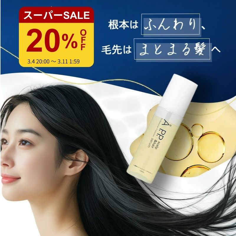 楽天市場】A P.P. スカルプ＆ヘアセラム 100ml 【送料無料】(頭皮・髪