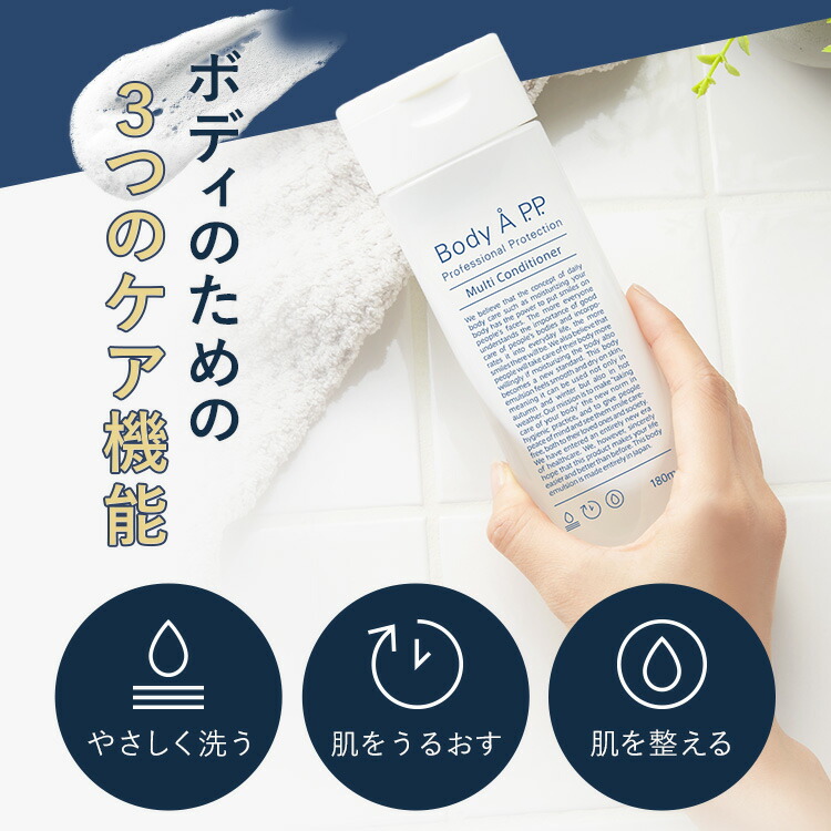 ボディソープ マルチコンディショナー 180ml ナチュラルハーブ ボディ