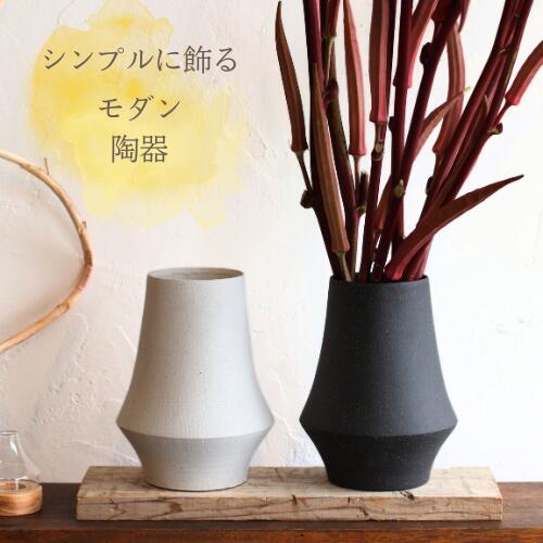 花立て 今めかしい 瀬戸ものお花軍事基地【 白 】【黒いこと薄墨色】【枝物の花立て】【惜しみ無い花びん】【瑠璃軍事基地】【室内装飾】【お花差し上げ物】【ドウダンツツジやブルーベリーなどの枝物をかっこよく飾る事ができるご機嫌感覚なオシャレな花立て】【一緒になるお祝い】【作りお祝い】 インテリア・寝具・収納-花瓶