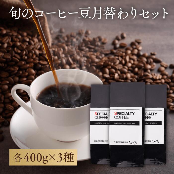 【楽天市場】【 コーヒー豆 】4月特選コーヒー豆セット 200g×3種類