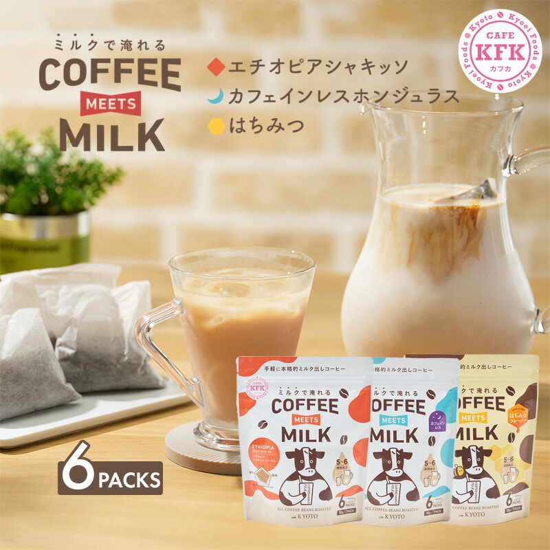 楽天市場】COFFEE MEETS MILK 18g×6P≪スタンドパック袋≫| ミルク出し