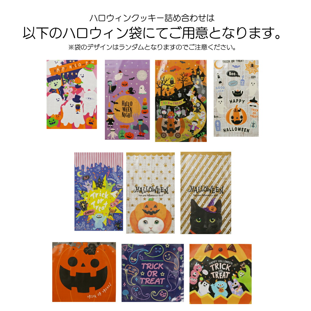 ミニハロウィンクッキー10枚入り！【ハロウィンクッキー詰め合わせ