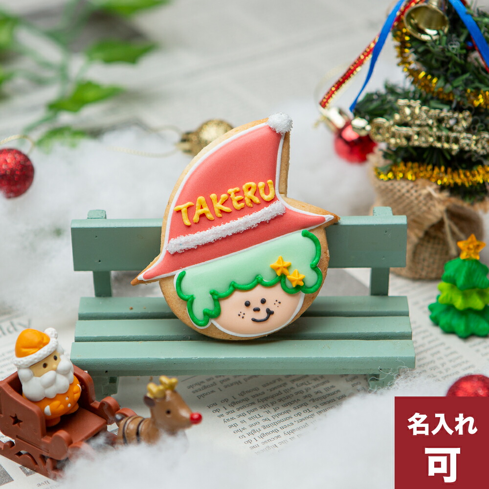 楽天市場 名入れ可能 男の子サンタ アイシングクッキー プチギフト かわいい お菓子 名入れ クリスマス アイシングクッキー工房 Leap