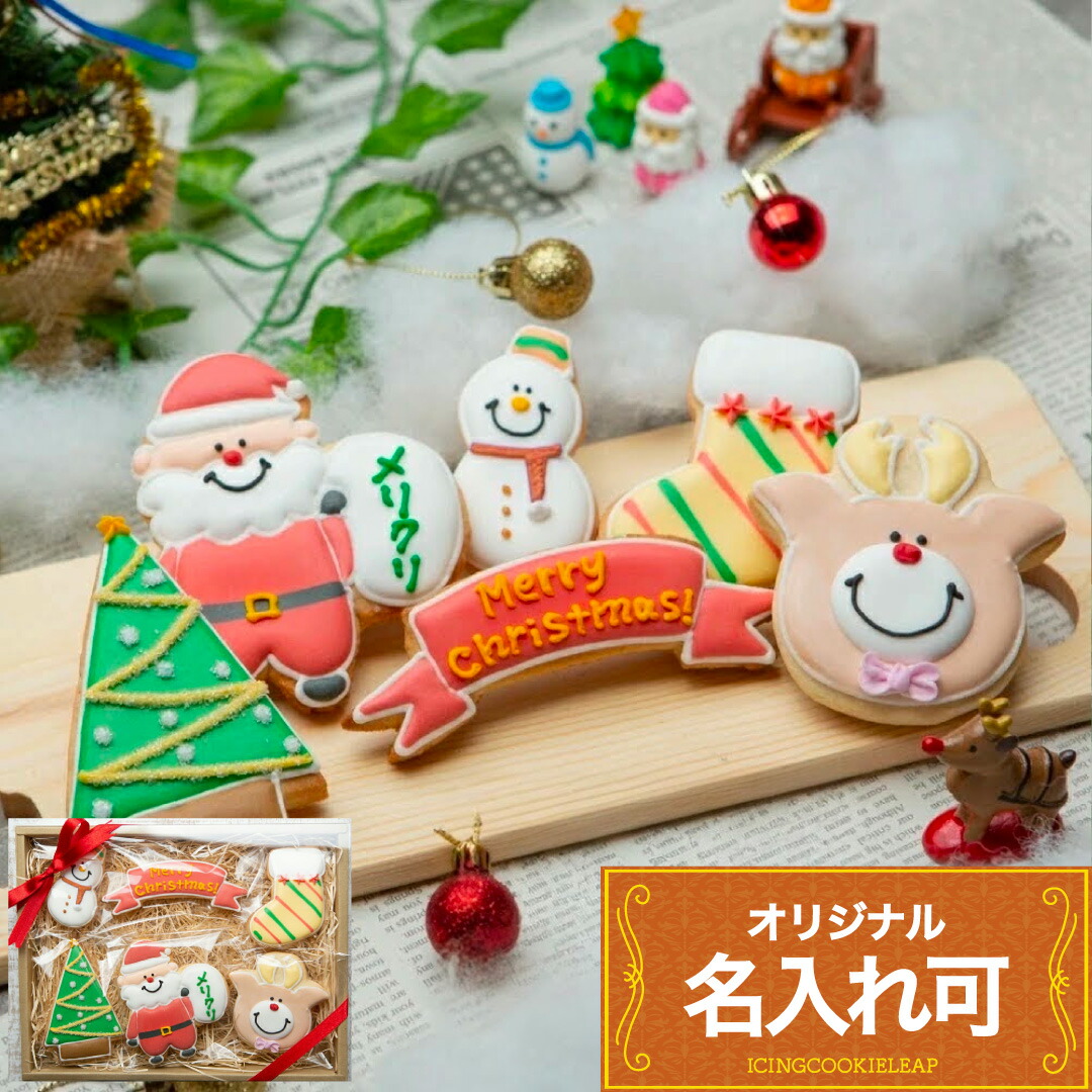 楽天市場】クリスマスプレゼント 【クリスマスクッキーset B