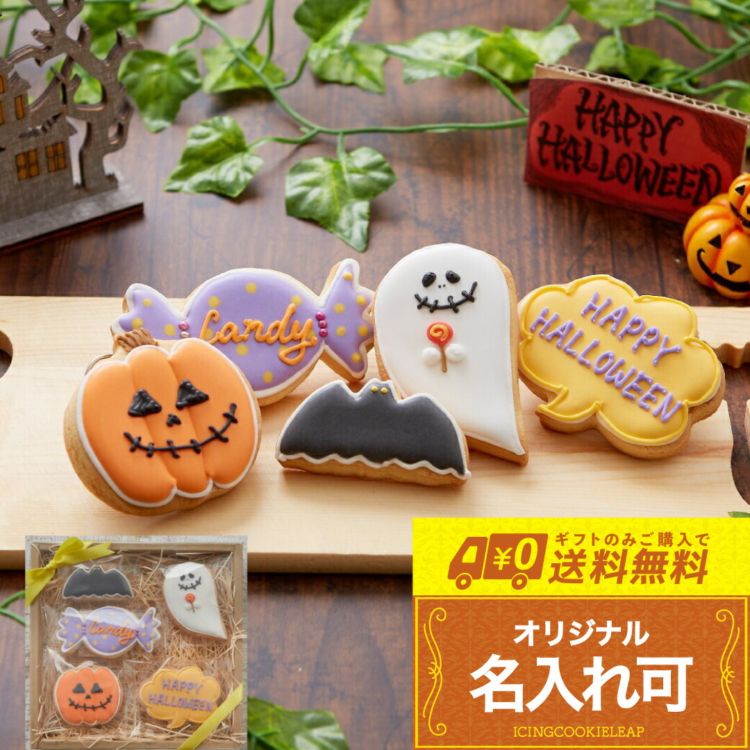 ハロウィン☆わいわいクッキー♪ 楽天市場】ハロウィン クッキー 20枚入り 個包装 送料無料 | お